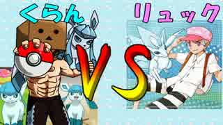 【ポケモンSM実況】グレイシアと魂のフレンド戦【VSリュックさん】