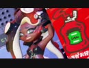 【スプラトゥーン2】塗りまくれーーーーーーー！！！！【実況part4】
