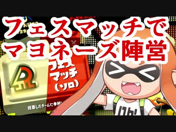 【実況】スプラトゥーン２やっちゃうぞ part6