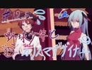 【実況】ねえ、フレンドにならない？『1bitHeart』part12.5