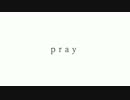 pray　歌ってみた 【Finnip】