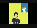 【HQ!!】American girls【野良スコ】山口忠 コタロー【ﾋﾟｯﾁ変更】
