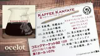 【C92】KAFFEE KANTATE～艦これカフェアレンジCD vol.2～【XFD】