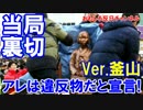 【韓国釜山で慰安婦大騒動】 当局がアレは違反物だと宣言！