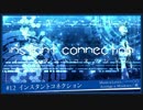 インスタントコネクション / 鏡音リン
