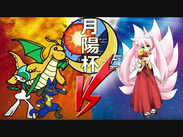 【ポケモンSM】巫女服九尾は絆で月陽杯の勝利を掴み取る！ 後半戦 vs ダン