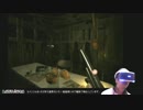 【PSVR】インフルに負けた男のバイオハザード７ part26