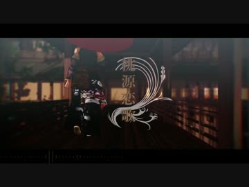【MMD銀魂】近藤さんで桃源恋歌