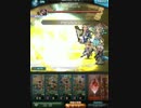 【グラブル】コンジャクション‗１ターンキル【ア杖】