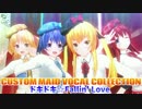 カスタムメイドボーカルコレクション ドキドキ☆Fallin' Love