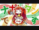 【ニコカラ】ナポナポリターンマッチ (on vocal)