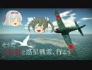 【WarThunder】そうだ五航戦と惑星戦雷、行こう。改【ゆっくり実況】