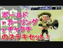 ボールドのサブスペ組み合わせ良いぞ(スプラトゥーン2実況#18)
