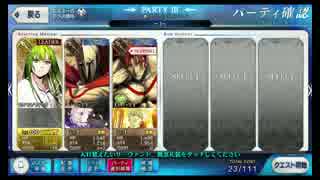 【FGO】強化エルキドゥ　ｖｓ　第五特異点メモリアル【裸単騎】