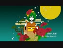 【ニコカラ】新宿人魚姫【off vocal】