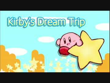【カービィメドレー】 Kirby's Dream Trip 【星のカービィ25周年】