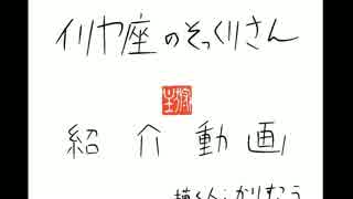 イリヤ座のそっくりさんについて