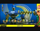 【ARMS】Let`s ARMS【#009】