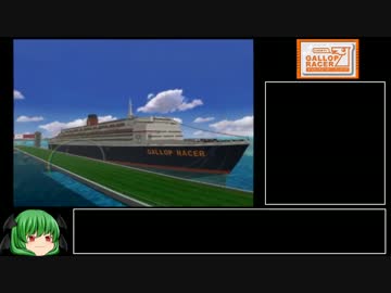 【ギャロップレーサー7】Ｅランク馬から凱旋門賞を勝った 第２８Ｒ