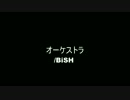 【叩いてみた】BiSHのオーケストラを叩いてみた【にわか清掃員が】
