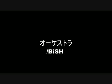 【叩いてみた】BiSHのオーケストラを叩いてみた【にわか清掃員が】