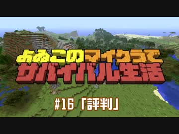 【番外編#16】よゐこのマイクラサバイバル生活 はみ出しよゐクラ