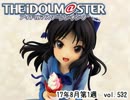 週刊アイドルマスターランキング 17年8月第1週