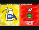 【スプラトゥーン２】オーロラソースで世界平和？ 第１回フェス part12