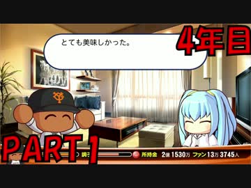 【パワプロ2016】オールＧから年俸5億を達成した男のその後 4年目【part1】