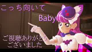 【MMDプリキュア】こっち向いてBaby