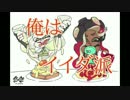 【実況】正直どっちでもいいケチャップ派【スプラトゥーン２】