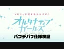 【オルガル】バフデバフ仕様検証