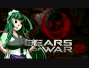 【VOICEDELTA物語】デルタ憑きユカリの軍喪記　26【GoW2】