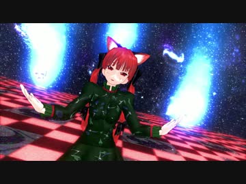 【東方MMD】miko式お燐で太陽系デスコ【パンチラあり】