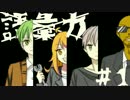 語彙力のないやつらのクトゥルフTRPG Part１