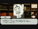 ＢＪが挑む「こたつからの呼び声」 第三話【クトゥルフ神話TRPG】