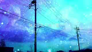 【初音ミク】Constellation【オリジナル曲】