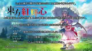 【ゆっくり実況】東方紅輝心part3