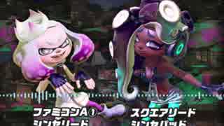 【Splatoon2】「リップル・リフレイン」をバンブラPで耳コピ