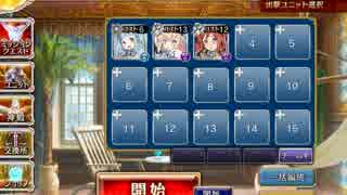 【千年戦争アイギス】夕焼けを揺蕩う魔物☆3（氷水大会）