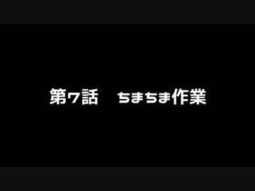 山葵作りに挑戦2年目　第7話　ちまちま作業