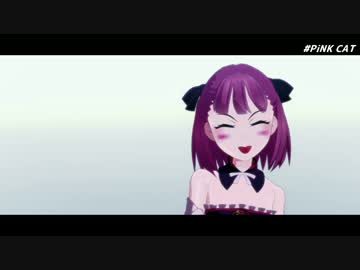 【Fate/MMD】ピンクキャット