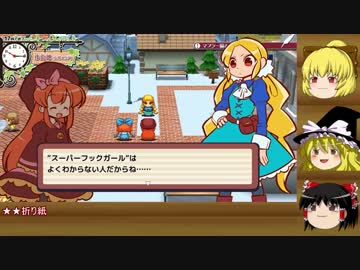 【ゆっくり実況】フックとピックのプレゼント Part 2【SuperHookGirl外伝】