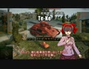 【WoT】エリカの交換訓練プログラムPart36