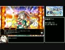 【ゆっくり実況】三国志CROSS【巨獣先輩討伐戦】