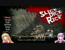 【Slice, Dice & Rice】マキとゆかりの対戦重点part18後編【VOICEROID実況】
