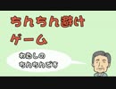 【実況】意味わからん過ぎるちんちん避けゲーム【Part1】