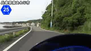 【バイク車載】淡路島県道西回りコース　その２(南あわじ～洲本)