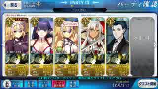 【ＦＧＯ】ジャンヌと征くメモリアルクエストＦ