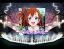 【ラブライブ！スクフェス】もうひとりじゃないよ MASTER譜面FC